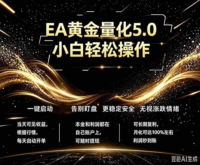 最新AI量化交易5.0,小白轻松操作,绿色稳定!日入1000+-智云网