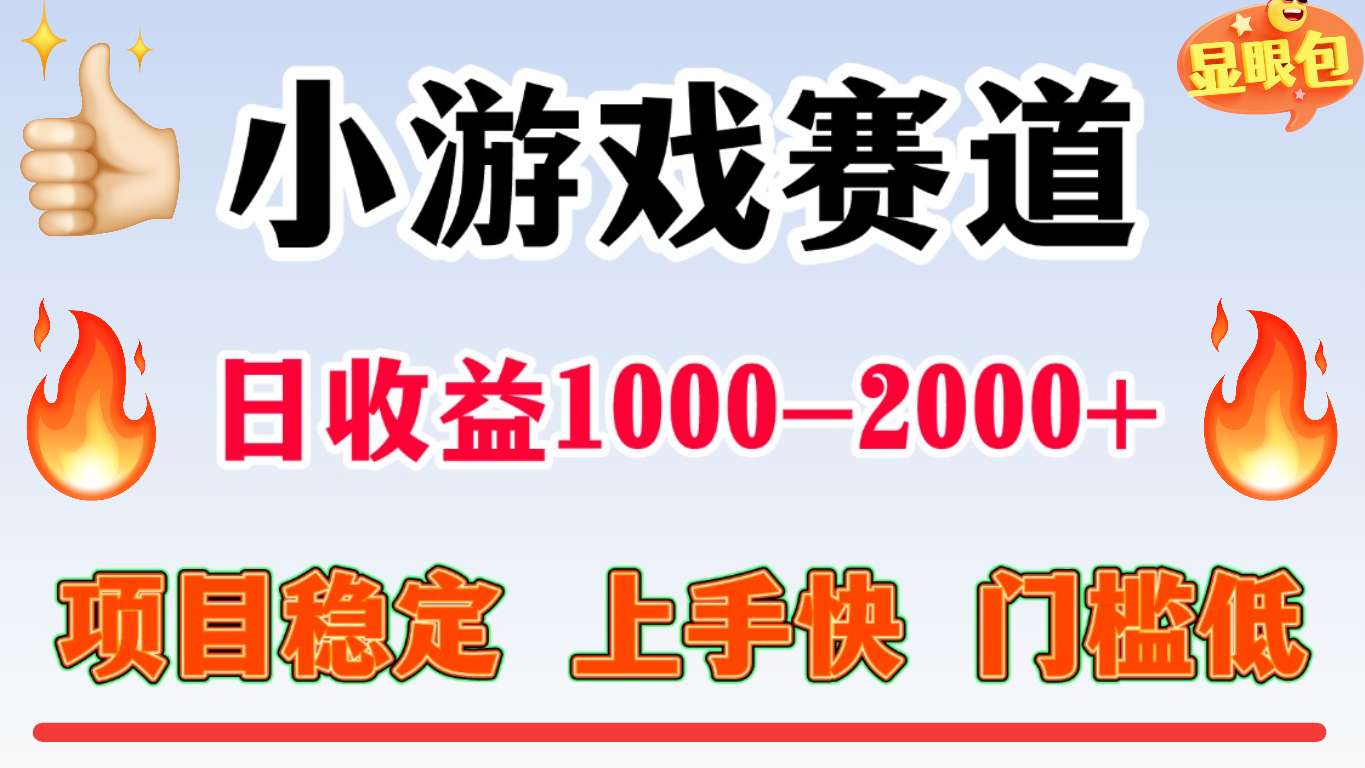 全年可变现项目，不露脸直播小游戏，项目稳定，门槛低，一天收益1k+【揭秘】-智云网
