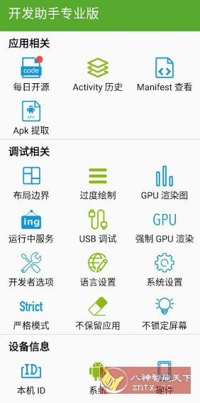 Dev Tools开发助手 v9.4.0专业版