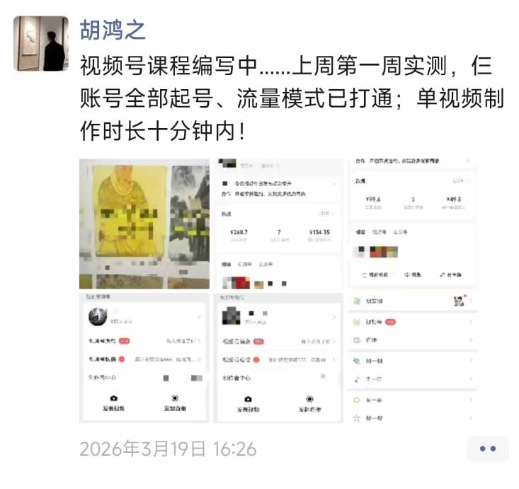 图片[1]-外面收费1580的教程：4月中老年赛道视频号带货，自然流玩法一周内可以出效果-智云网