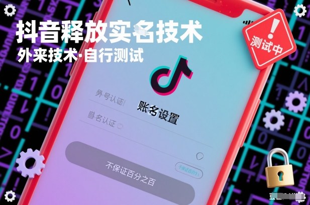 抖音释放SM技术:外来技术,自行测试,不保证百分之百-智云网