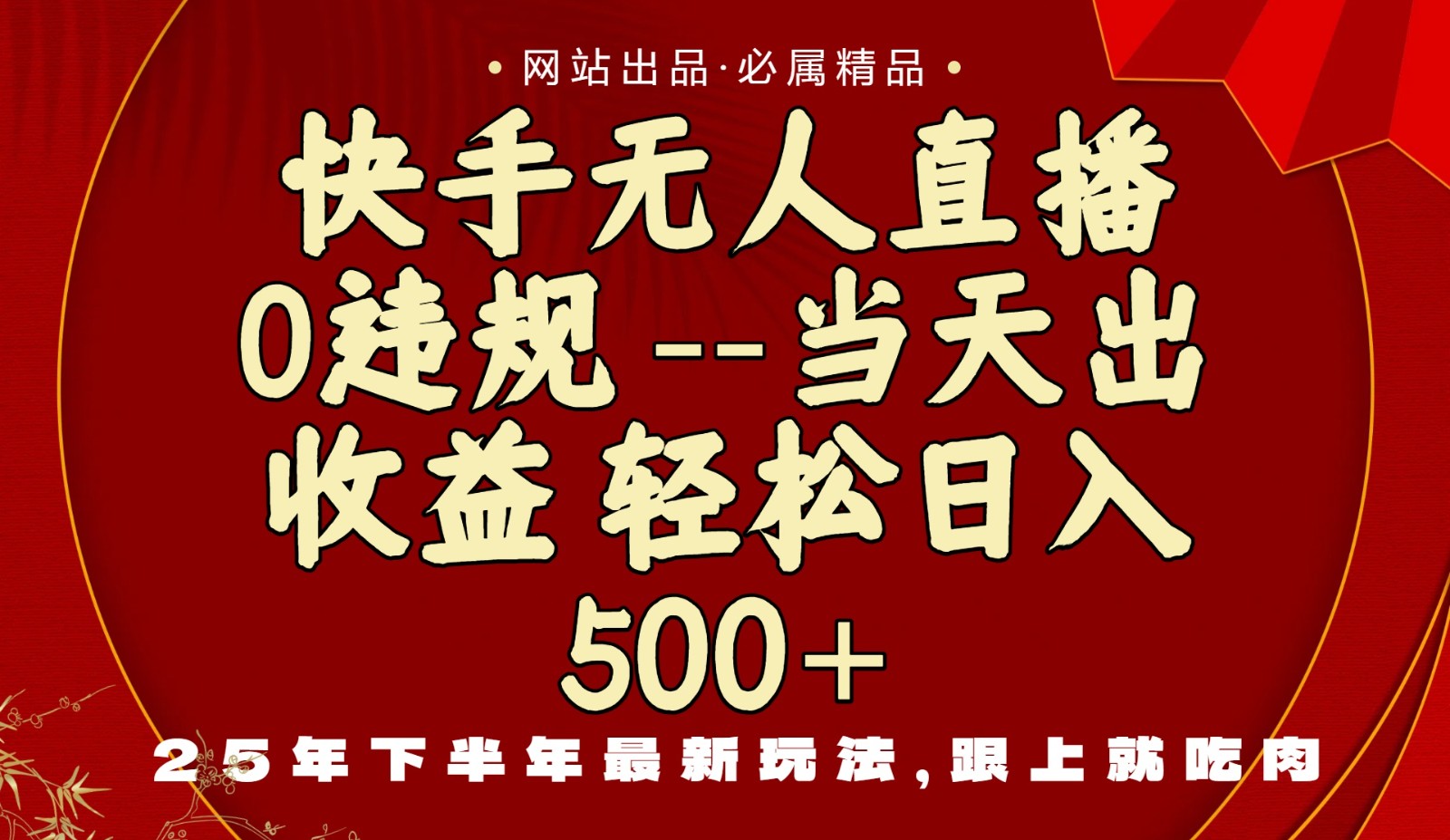 图片[1]-当天做当天见收益，下半年最新玩法，一部手机保底日入500+-智云网