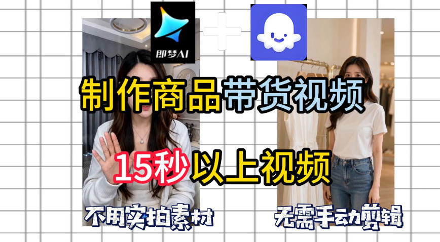 即梦Seedance2.0+Coze扣子工作流一键制作商品带货视频，全程无需手动剪辑，也不用自己实拍素材-智云网