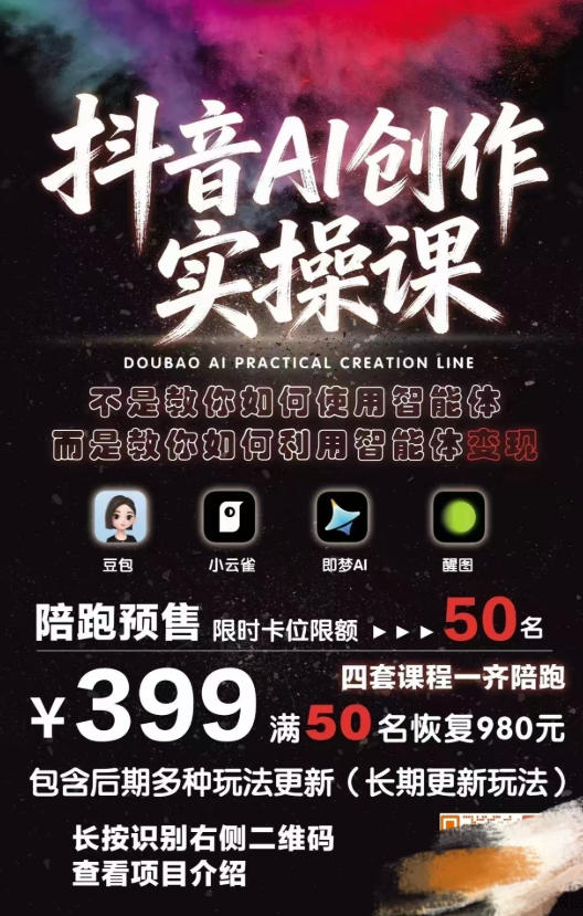 抖音AI创作实操课,不是教你如何使用智能体而是教你如何利用智能体查现 抖音AI创作实操课,不是教你如何使用智能体而是教你如何利用智能体查现