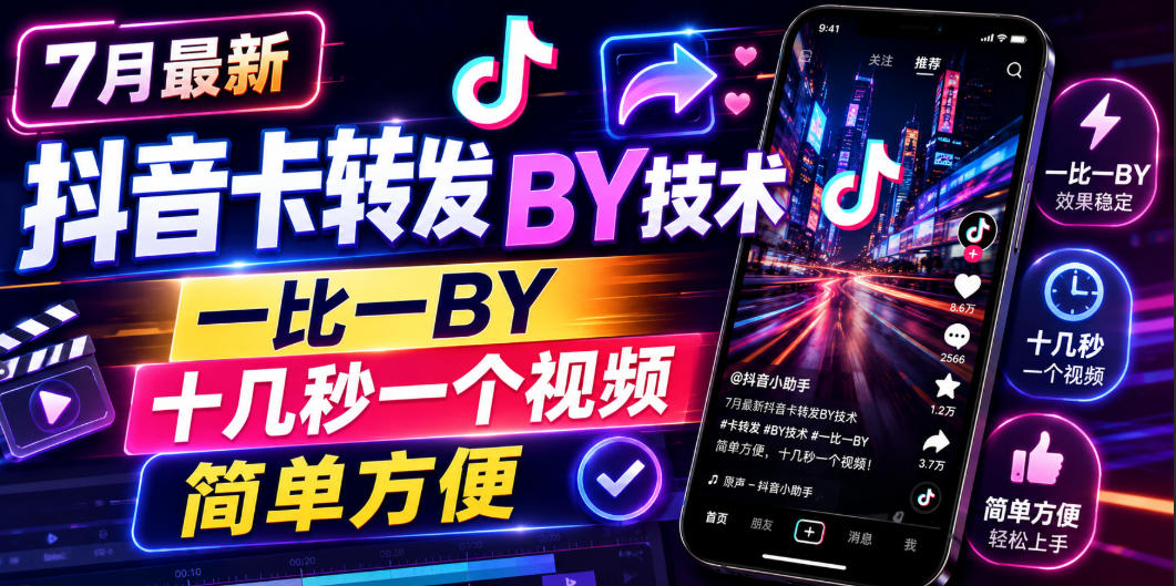 7月最新抖音卡转发搬运技术,一比一搬运,十几秒一个视频,简单方便-智云网