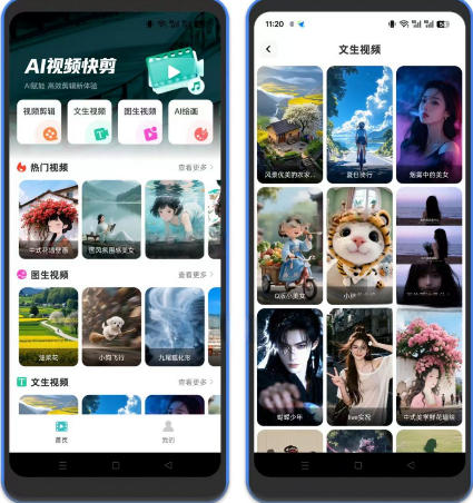 全免AI制作视频–免费AI生成视频,AI绘画等