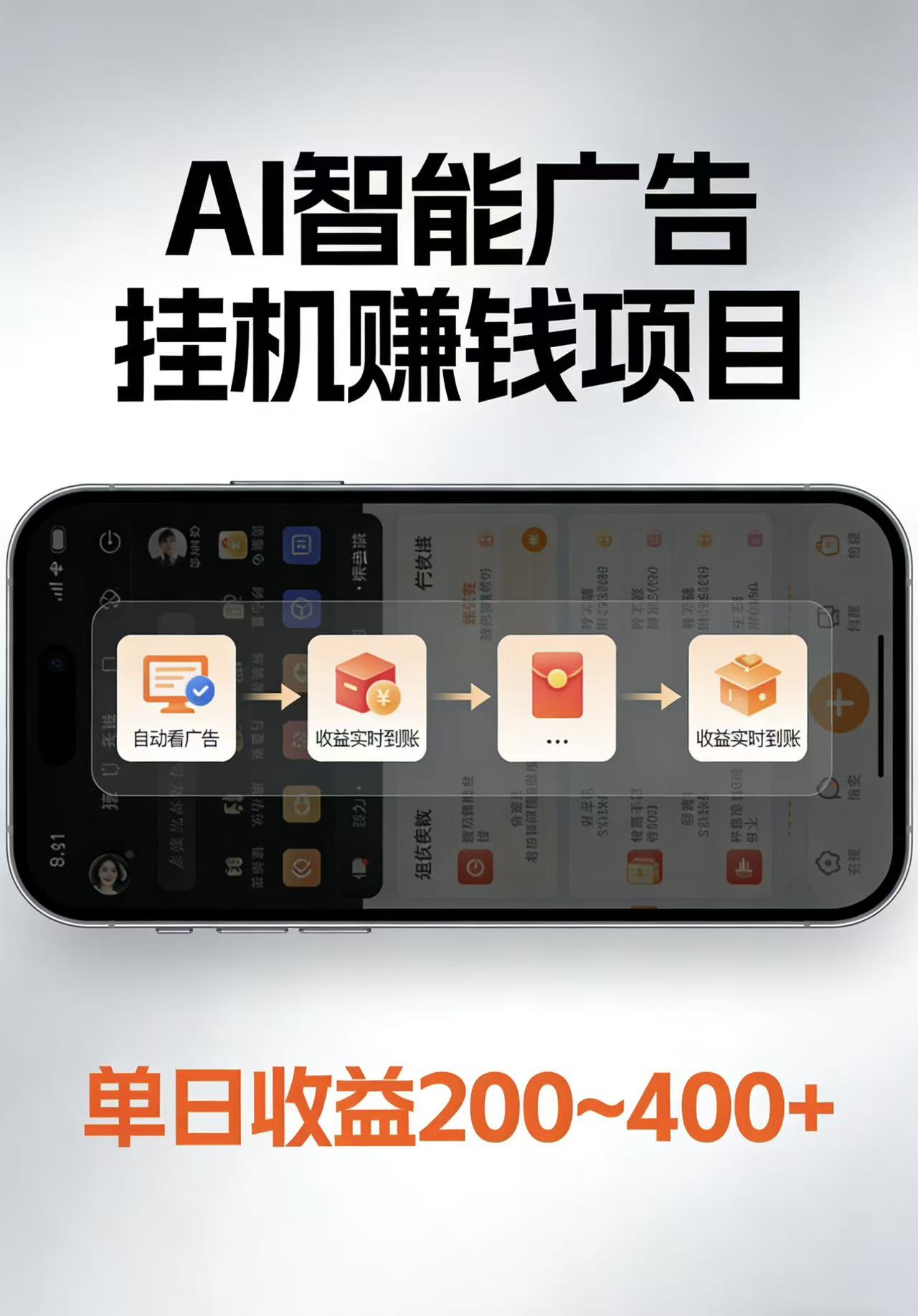 图片[1]-AI智能挂机看广告，每日稳定收益200-400+-智云网