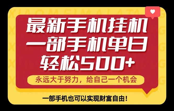 26年最新手机副业项目，单日轻松500+，每天十几分钟就够了-智云网